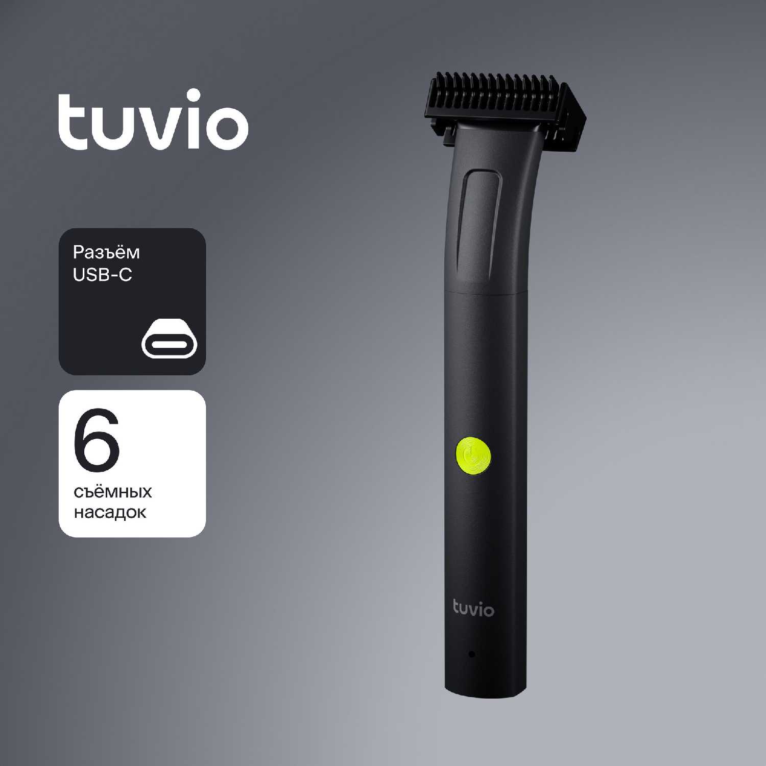 Tuvio TR-6BL