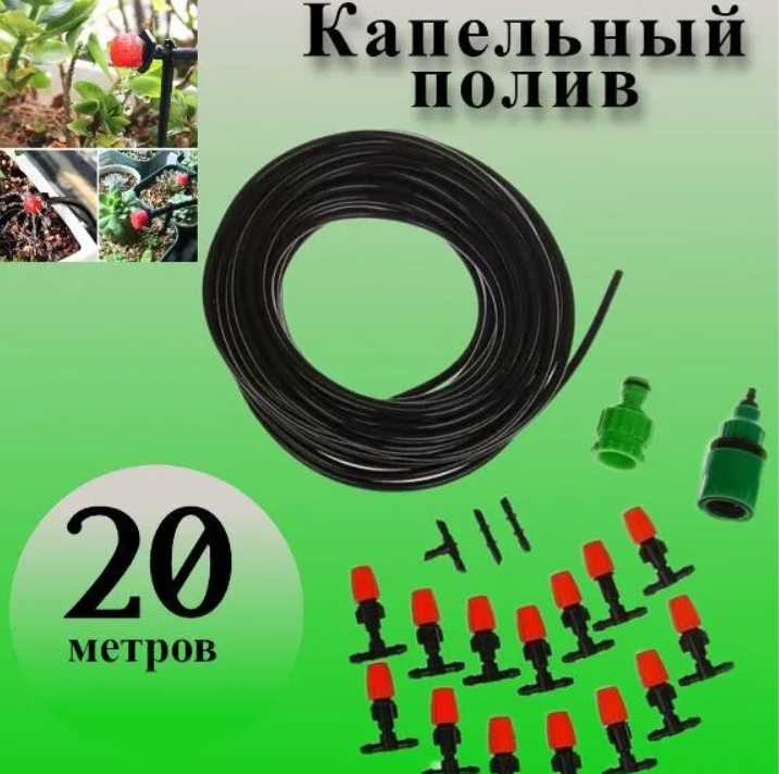 1-2.SALE Система капельного полива (20 метров)