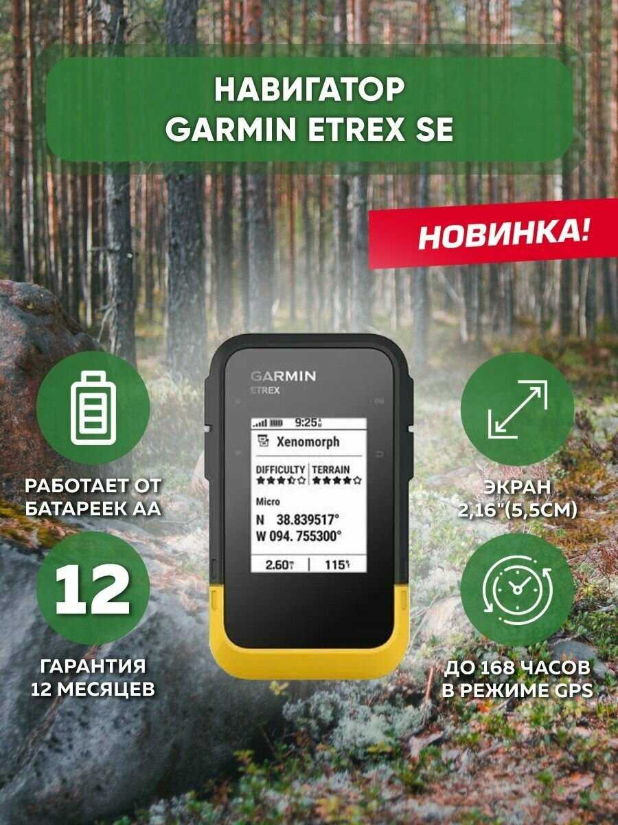 Garmin eTrex SE