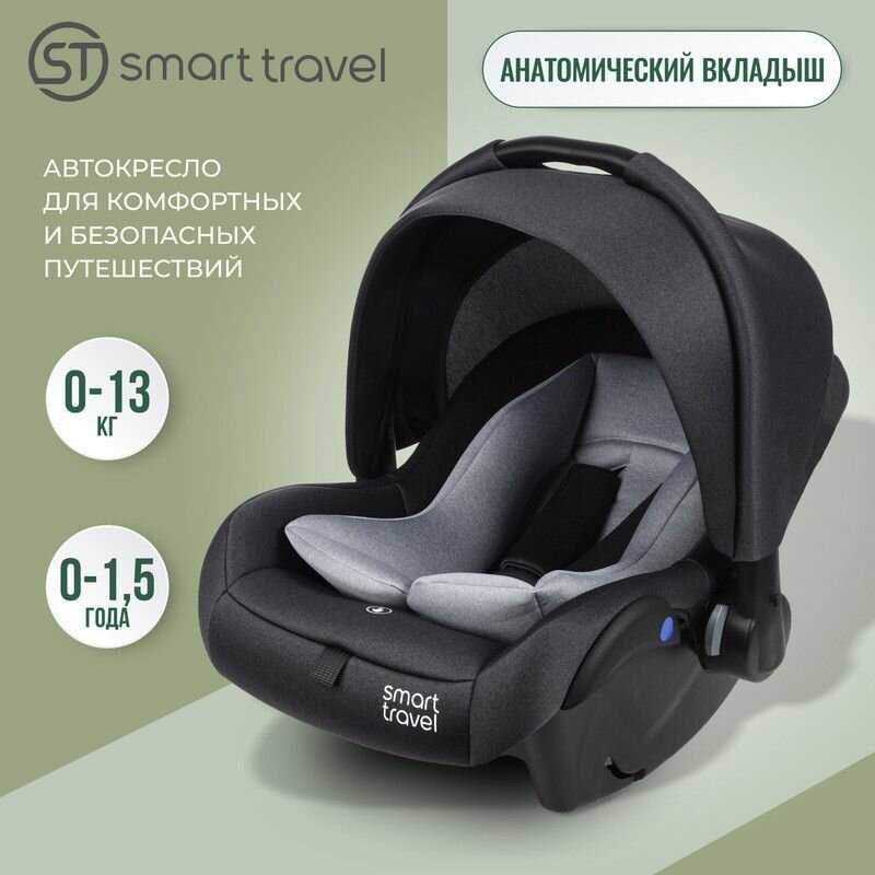 Smart Travel First Lux (0-13 кг)