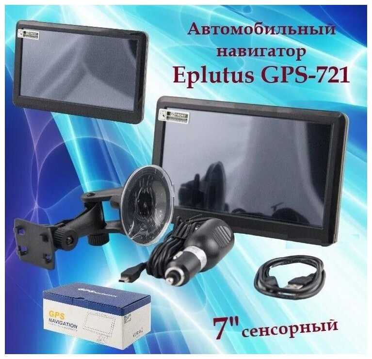 Eplutus GPS-721