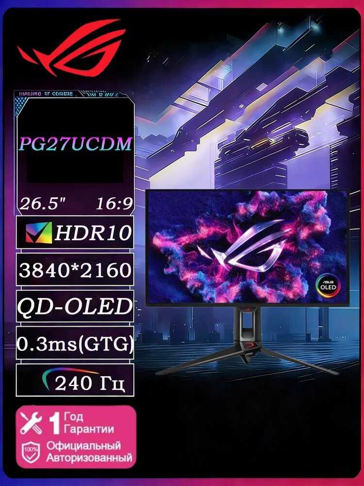 ASUS ROG Swift OLED PG27UCDM