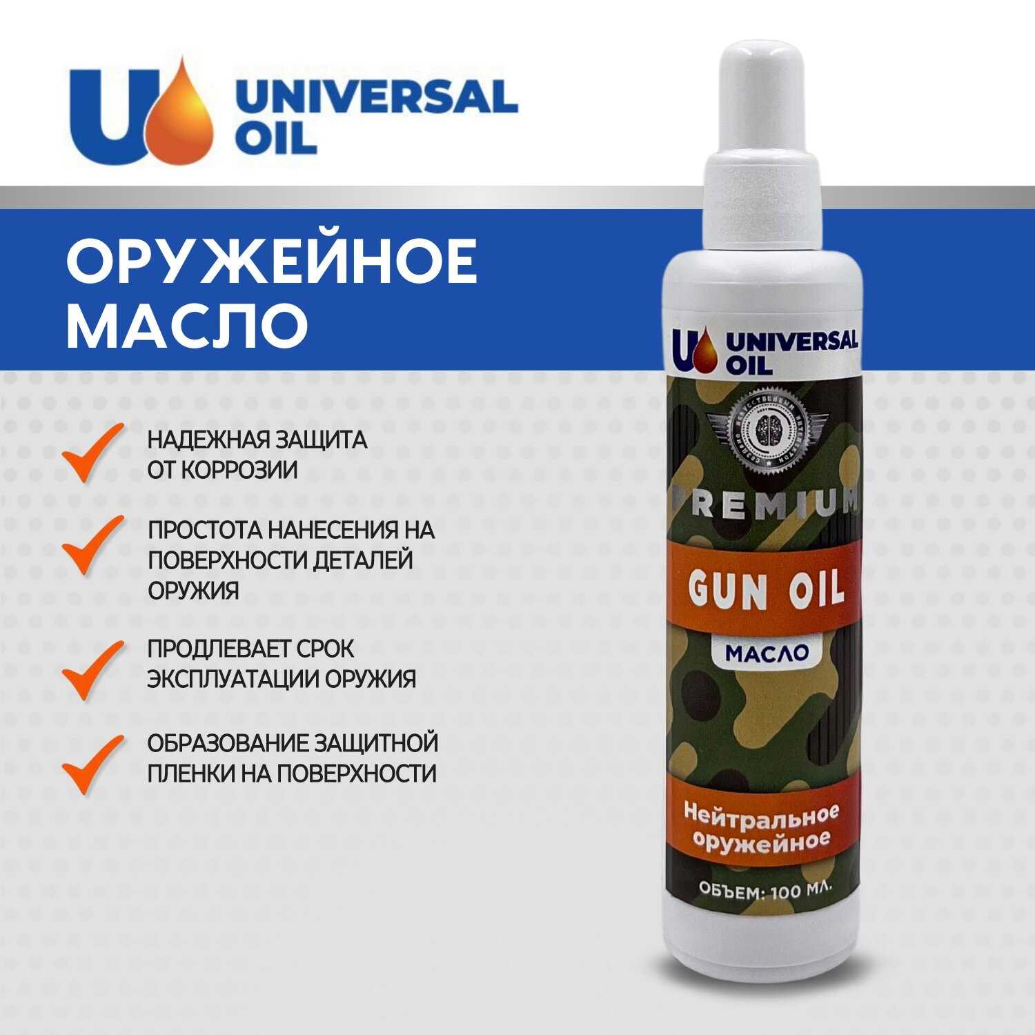Universal Oil Масло оружейное универсальное