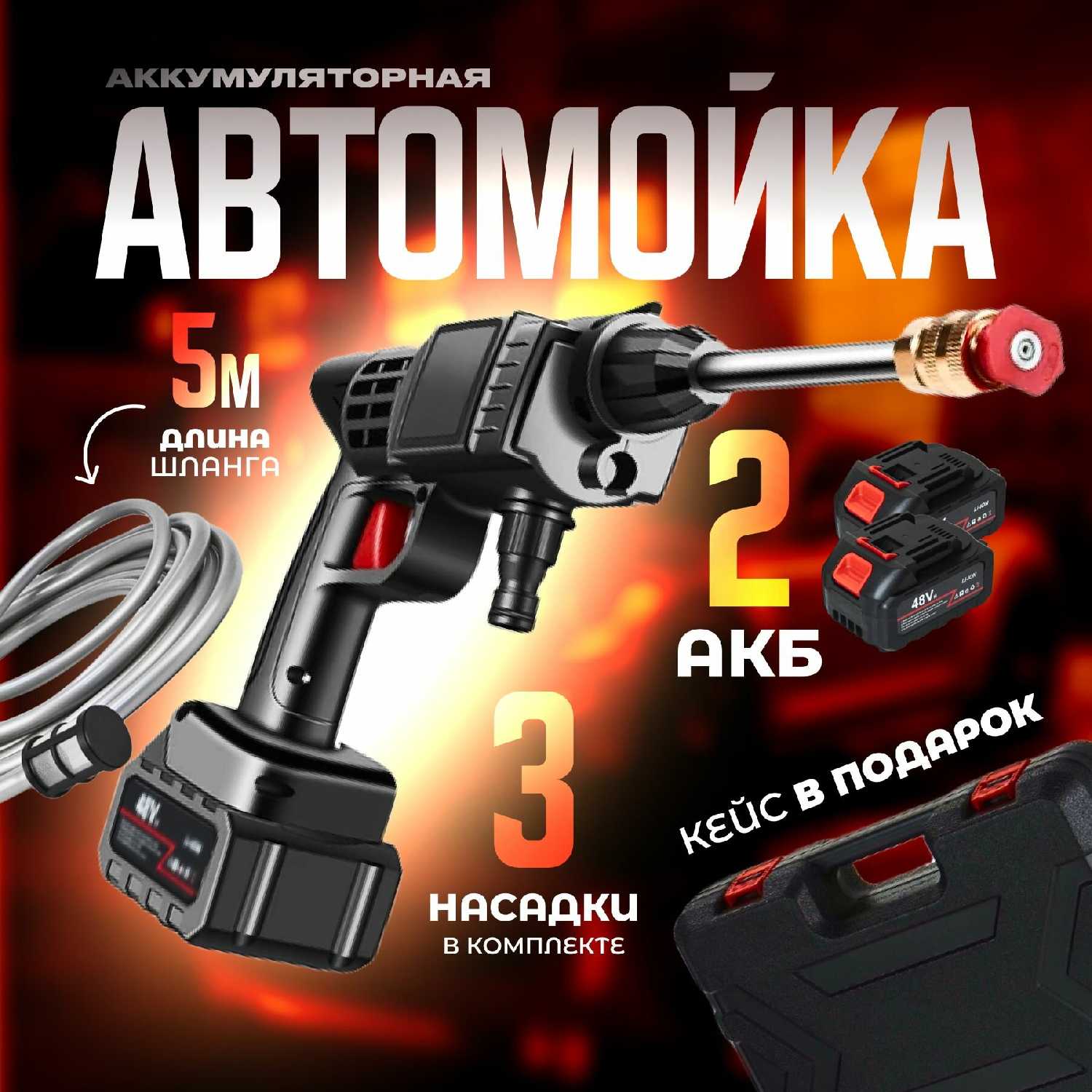 Chain Master Мойка высокого давления аккумуляторная (2 АКБ)