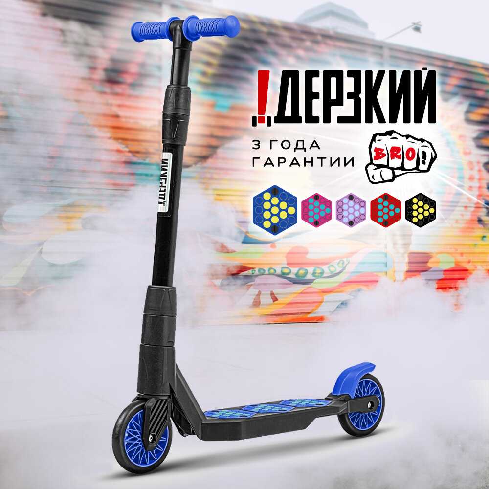 !Дерзкий Дерзкий детский (БРО)