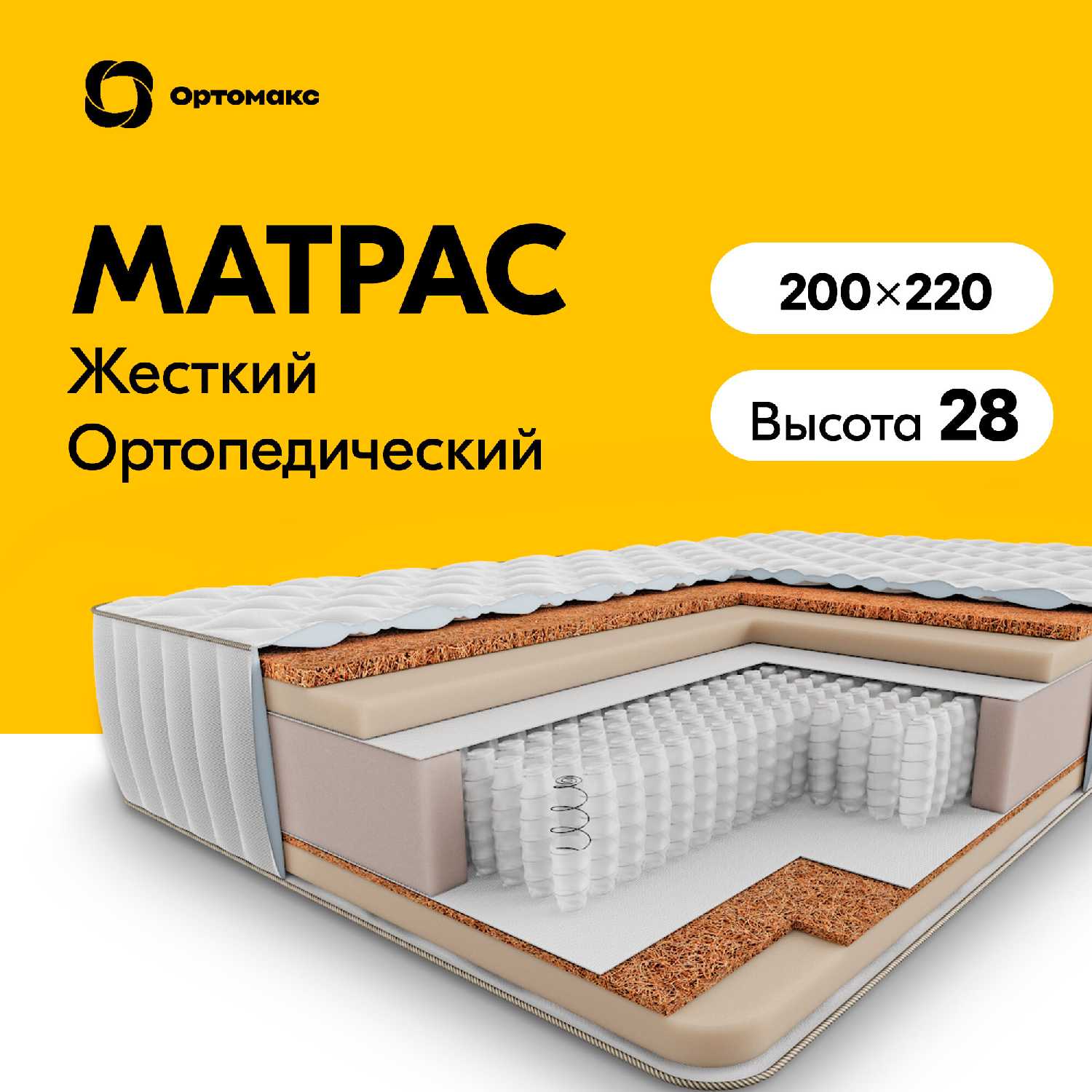 Ортомакс Premium Hard 26 (S1000)