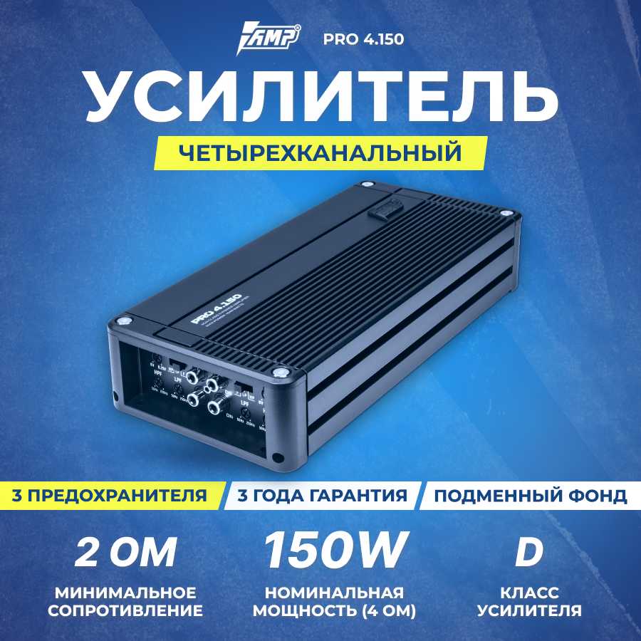 AMP PRO 4.150