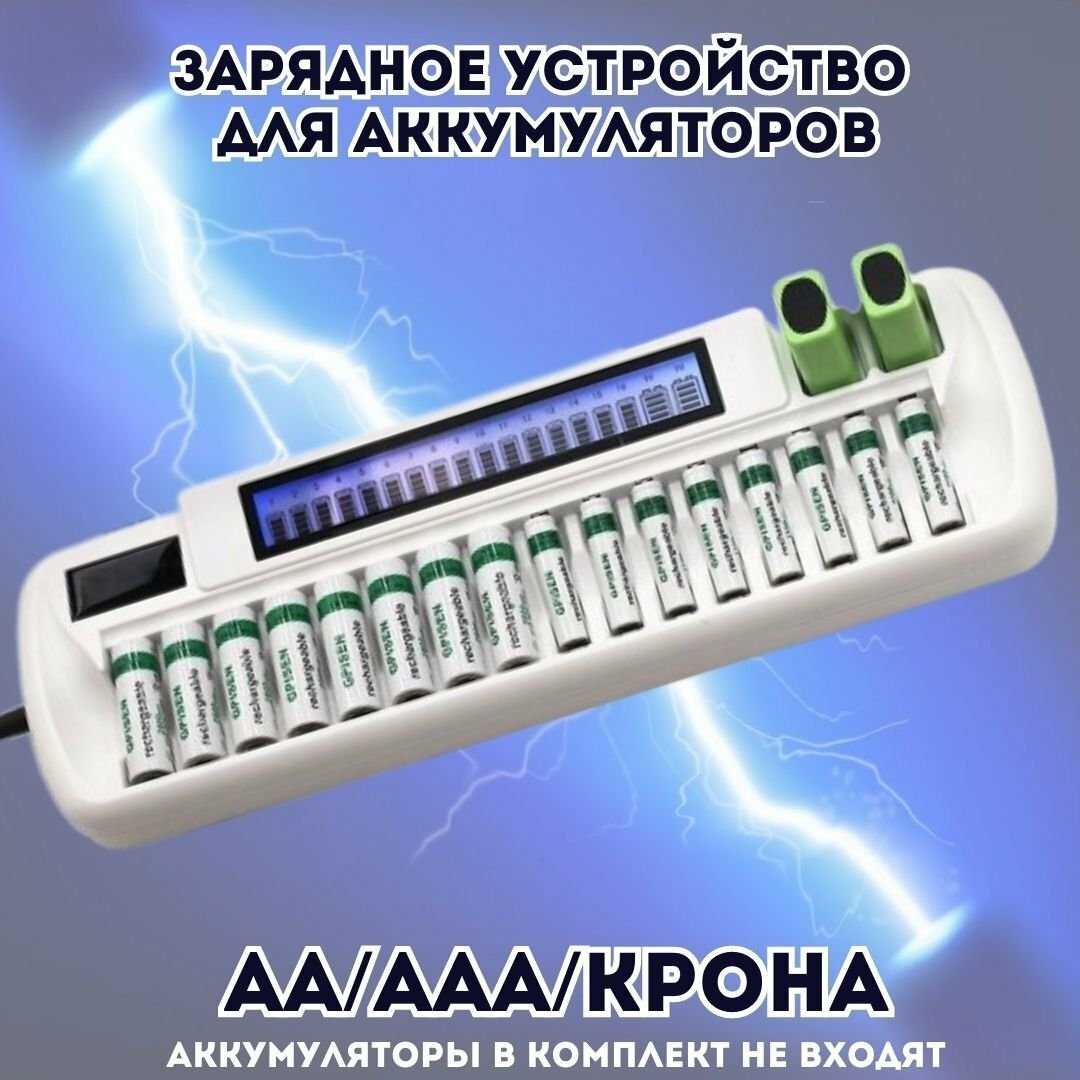 Anysmart Зарядное устройство [16 каналов]