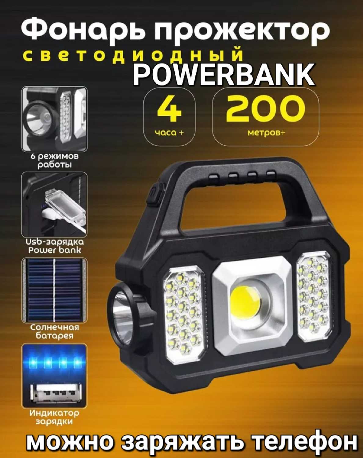 home Фонарь аккумуляторный с powerbank