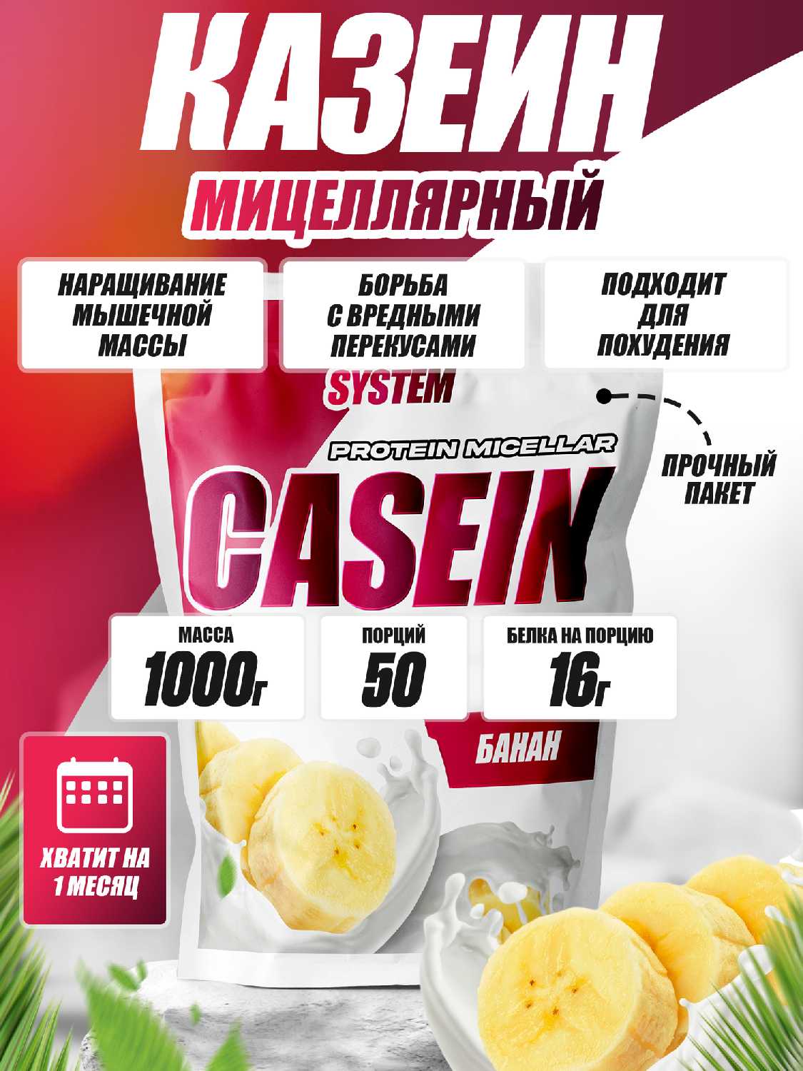 Organic System Casein (1000g)