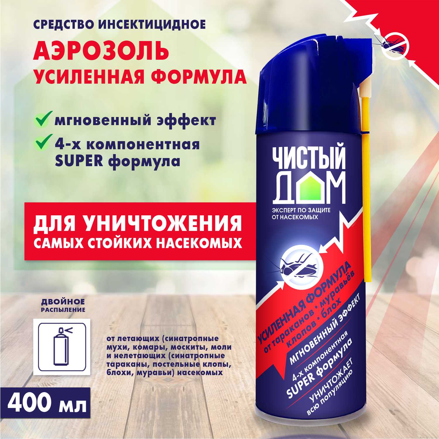 Чистый дом Усиленная Формула