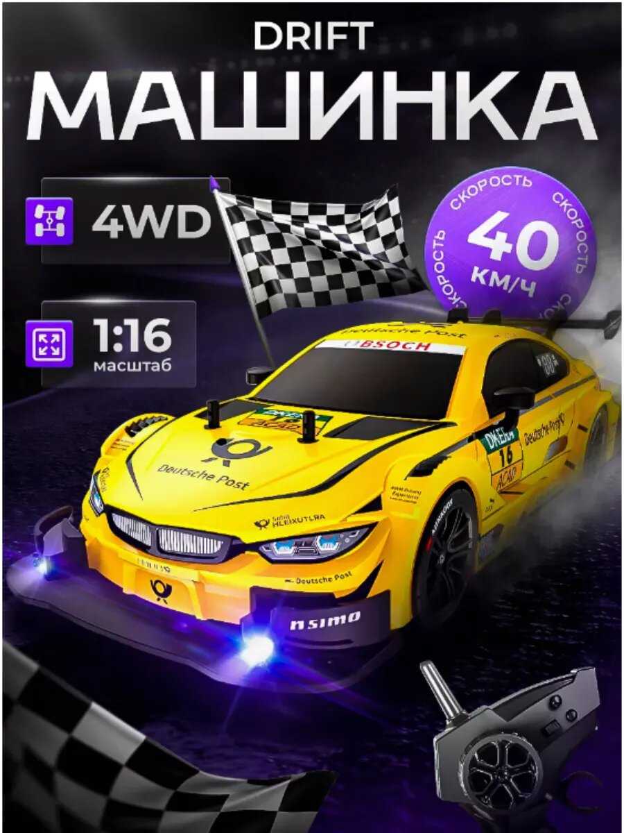BMW Машинка на радиоуправлении для дрифта