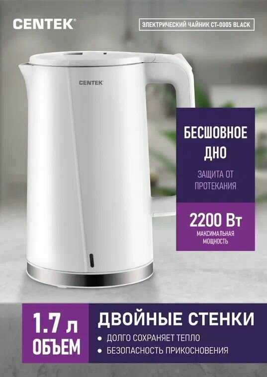 CENTEK Чайник (CT-0005)