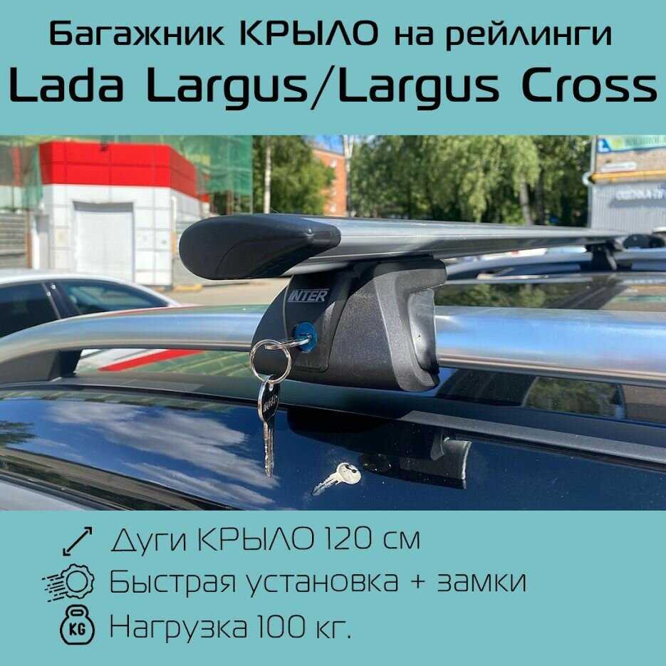 Inter Titan, крыловидные дуги 1,2 м