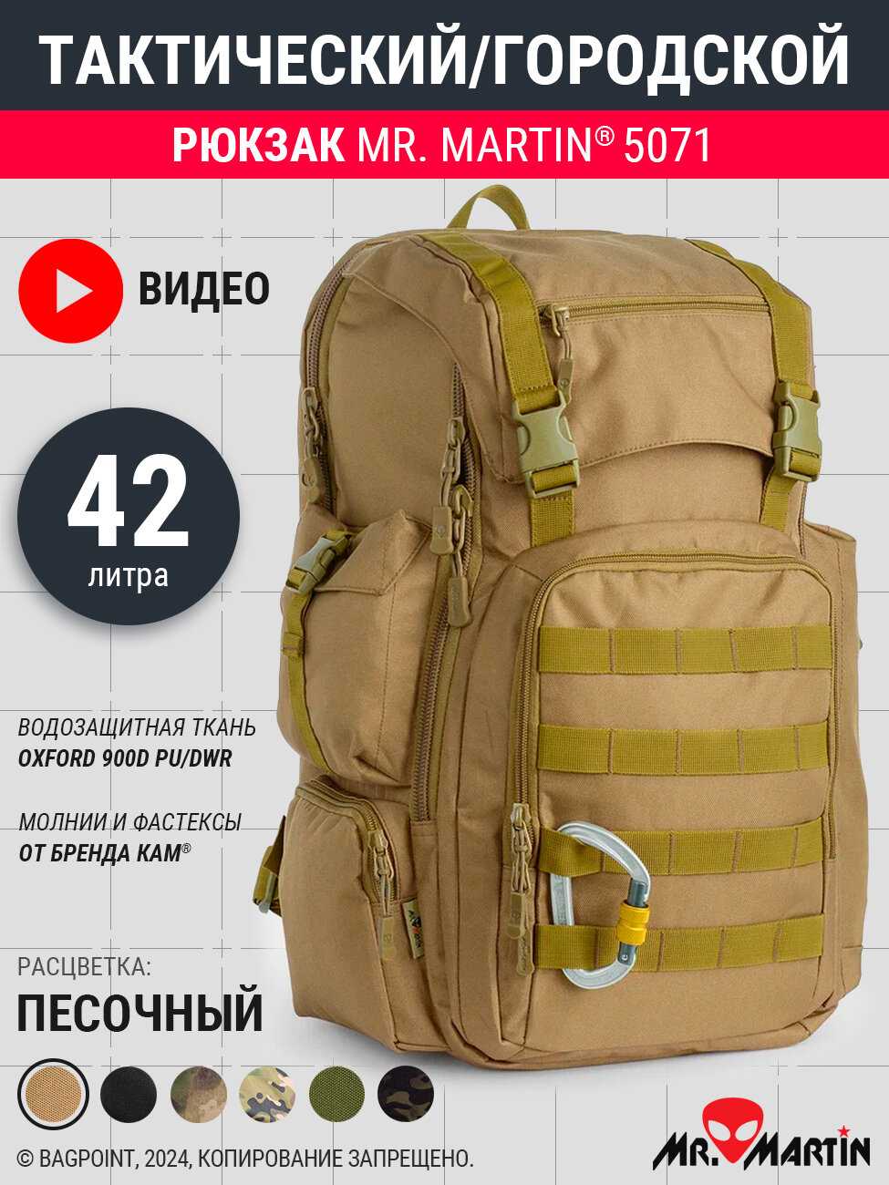Mr.Martin Тактический рюкзак (5071)