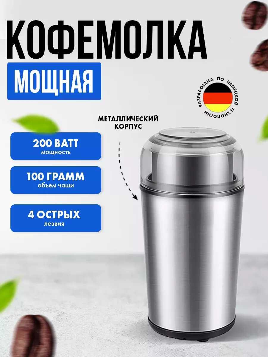 DSP Кофемолка электрическая