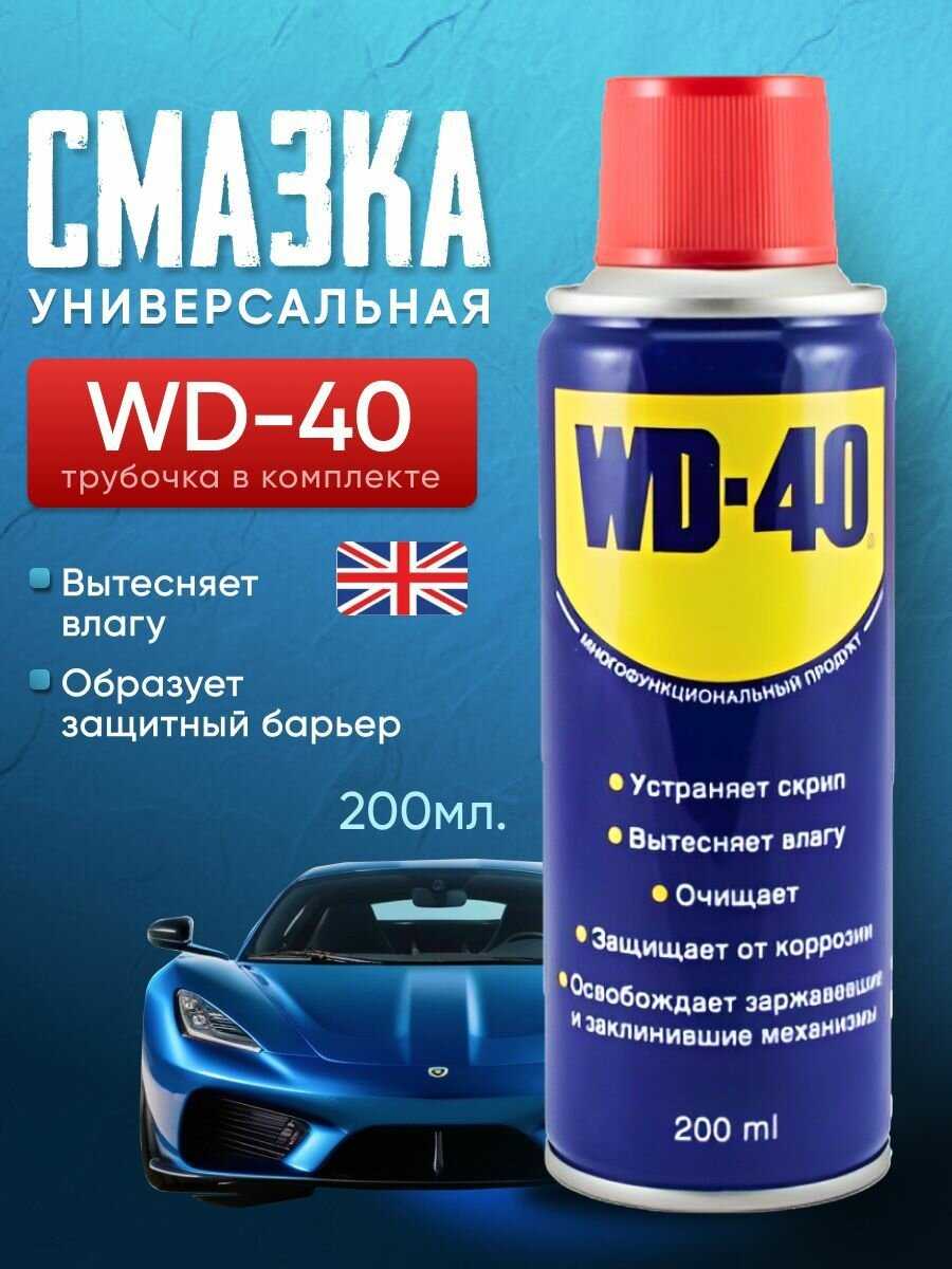 WD-40 Оригинал универсальная (100 мл)