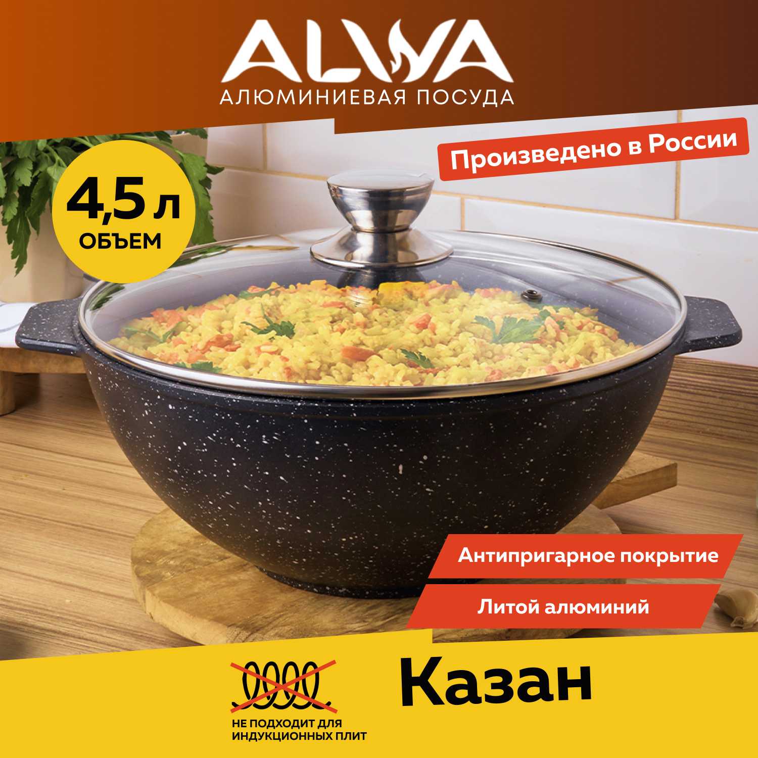 ALWA Казан ()