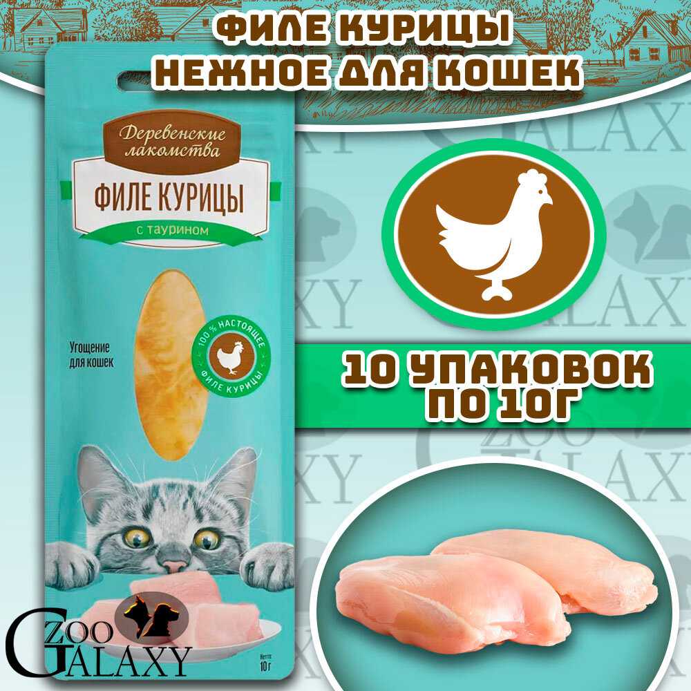 Деревенские Лакомства Филе курицы нежное для кошек