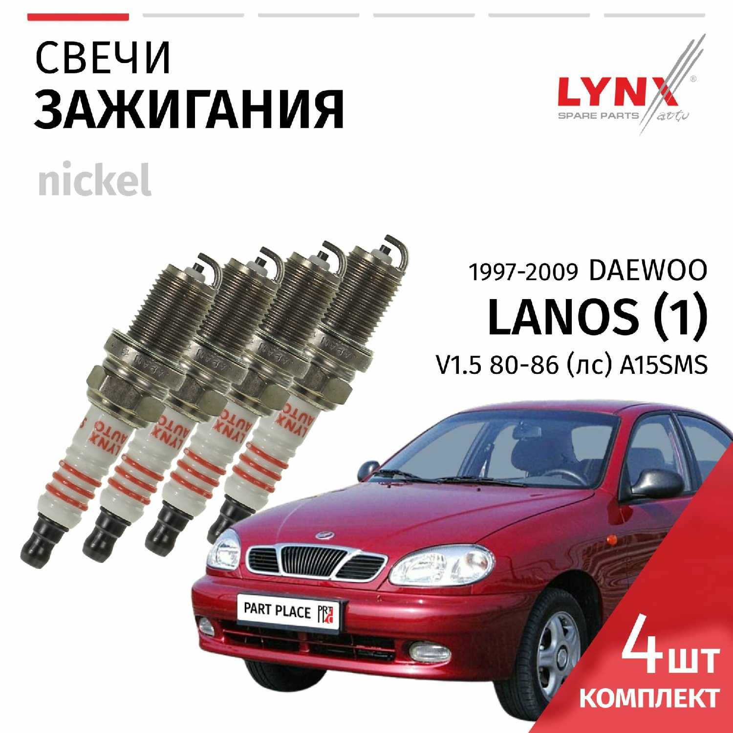 LYNXauto Lanos (A15SMS)