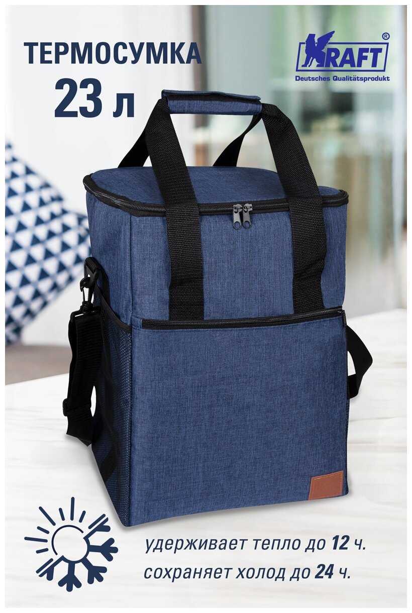 KRAFT Термосумка/Сумка-холодильник 23л /Peva Interpack