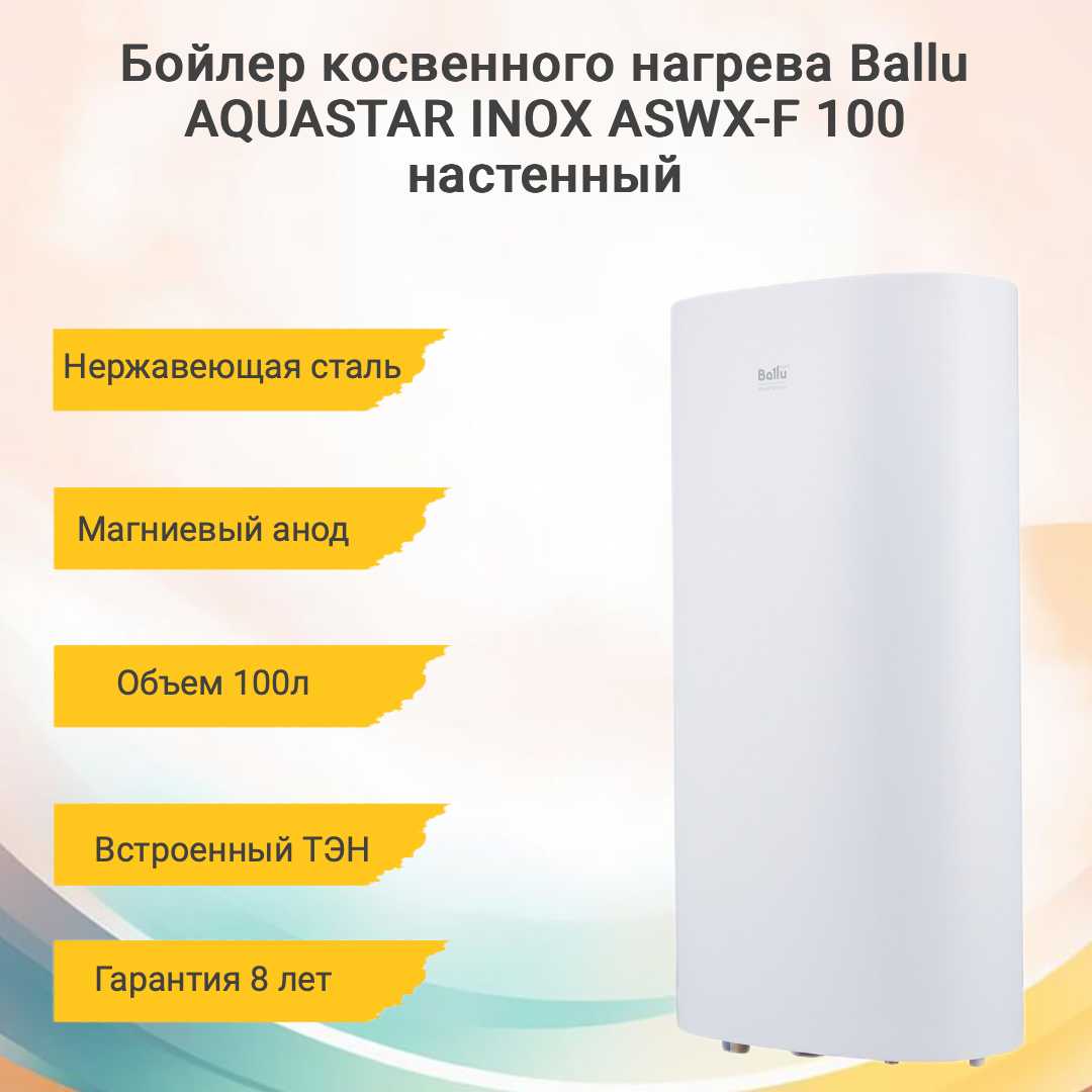 Ballu AQUASTAR INOX ASWX-F 100