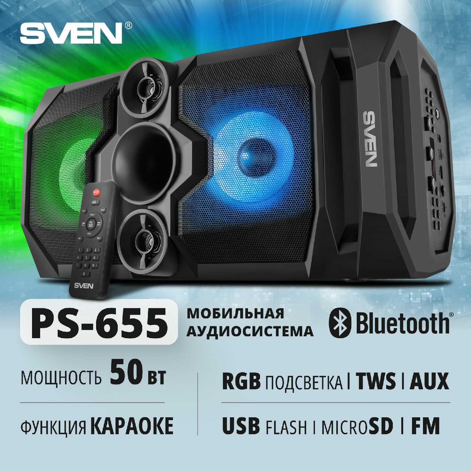 SVEN PS-655