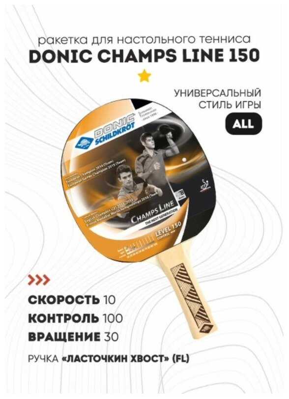 Donic Champs