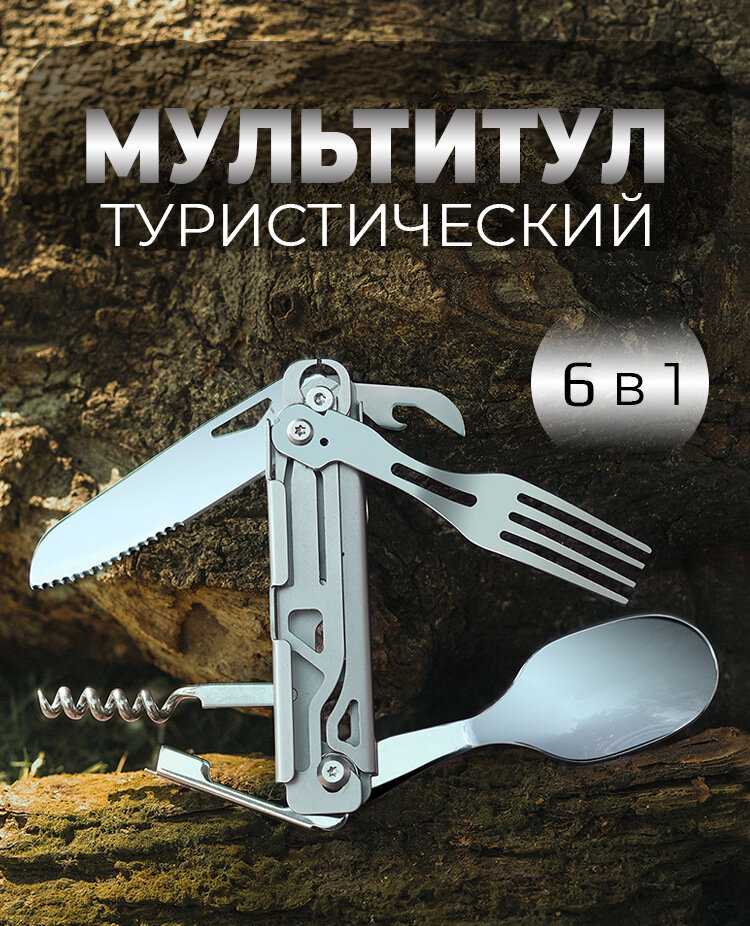 MosKon Мультитул походных приборов 5 в 1
