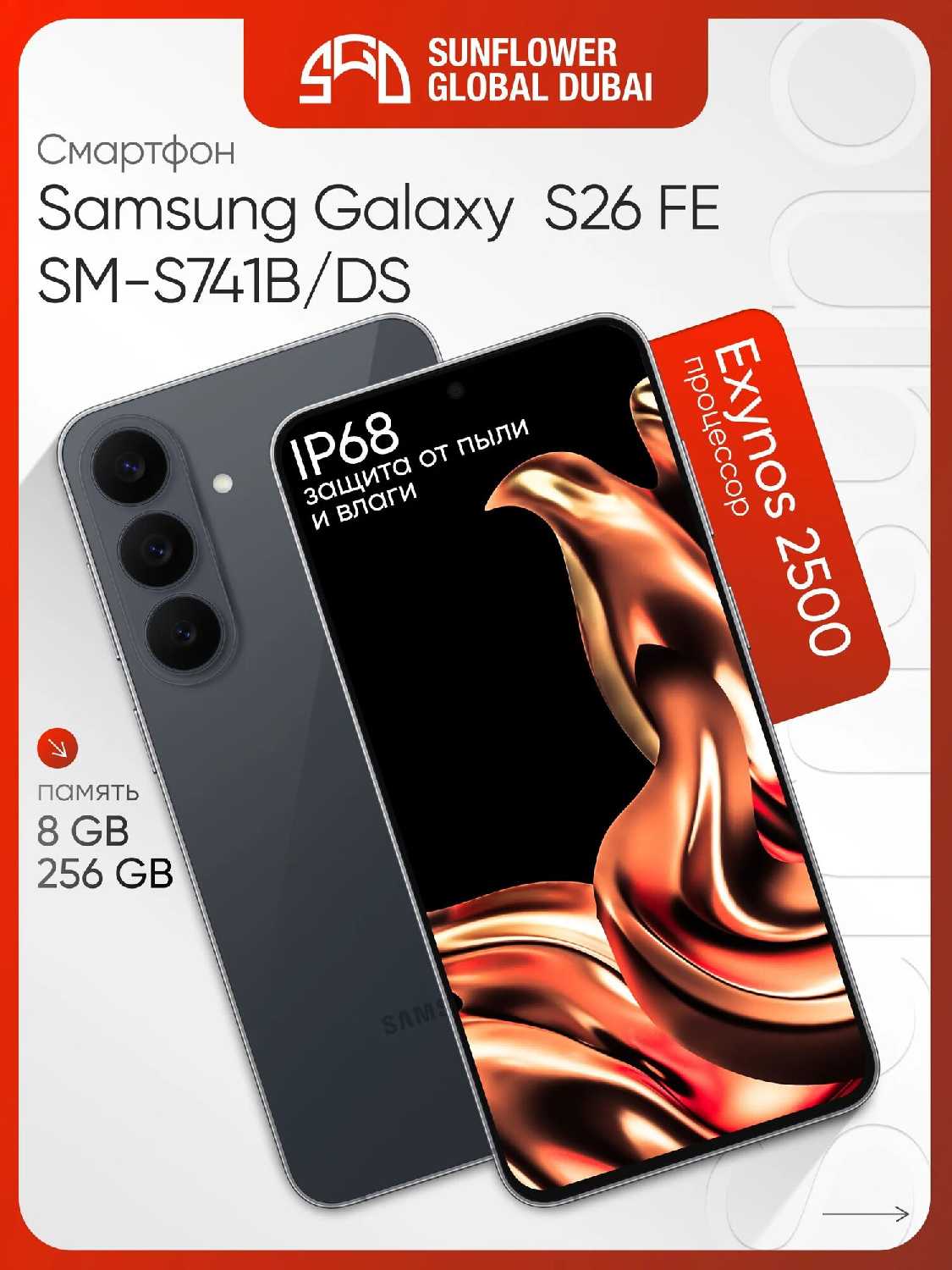 Samsung Galaxy S26 FE