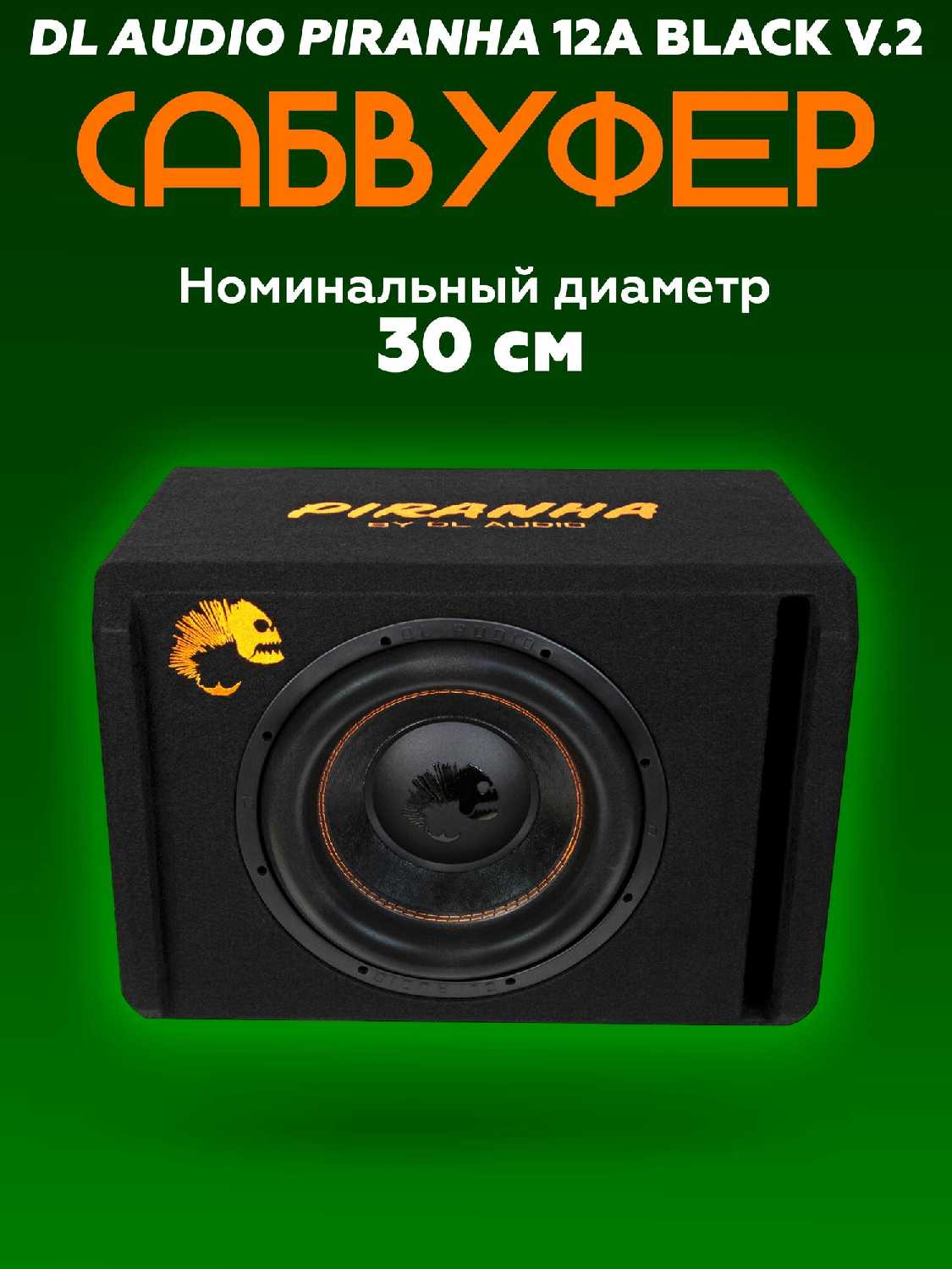 DL Audio Piranha 12A