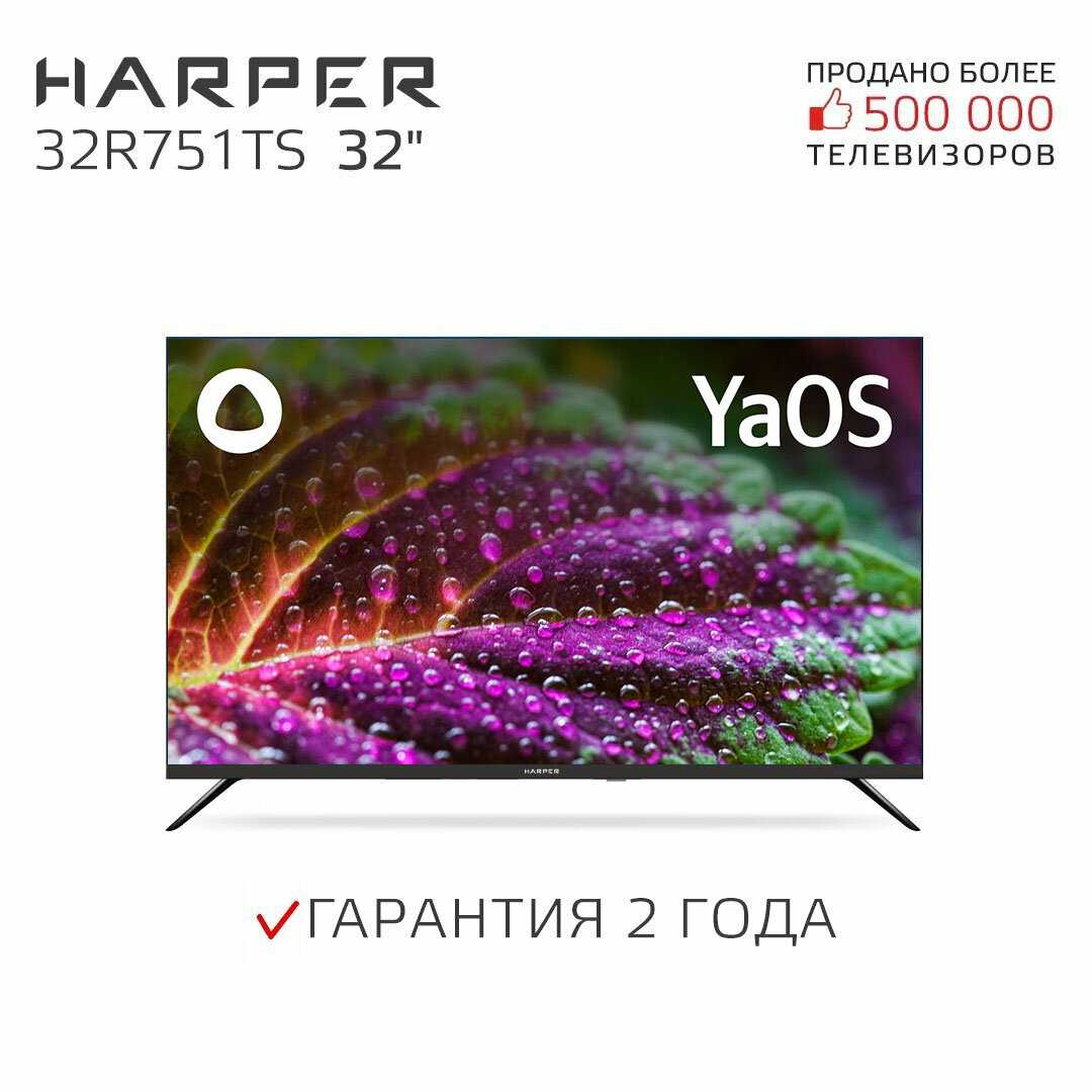 HARPER 32R751TS