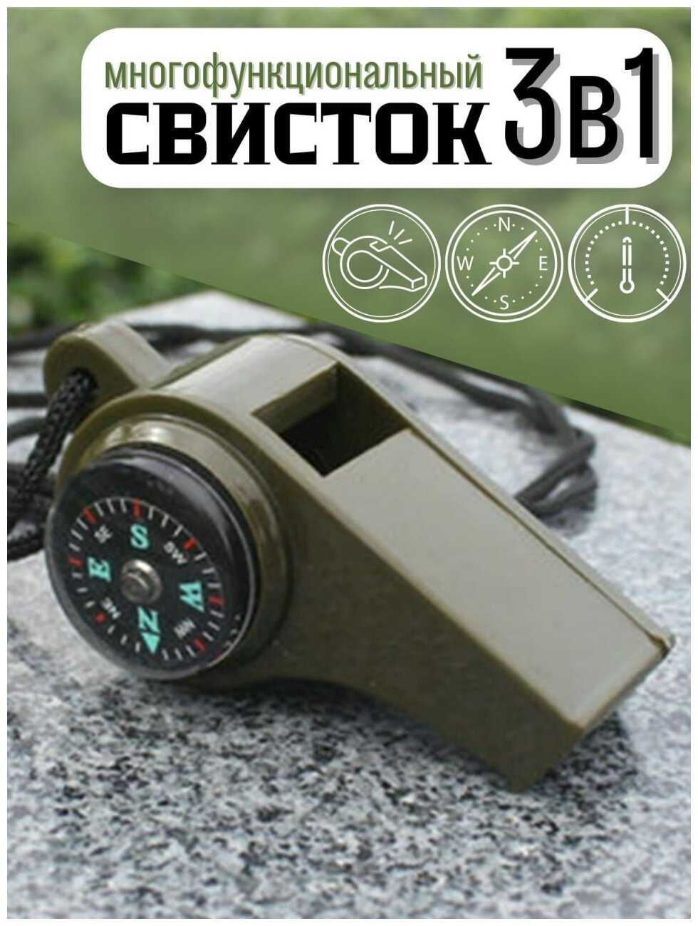 SPOWER Свисток 3 в 1