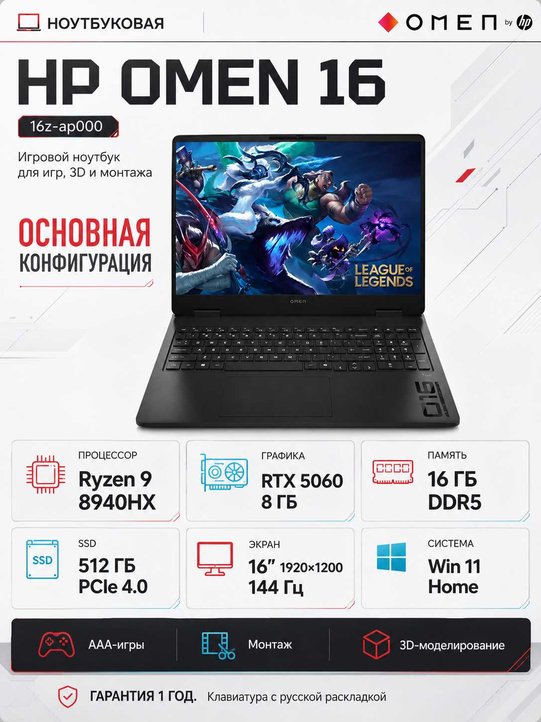 HP OMEN 16 (Ryzen 9)