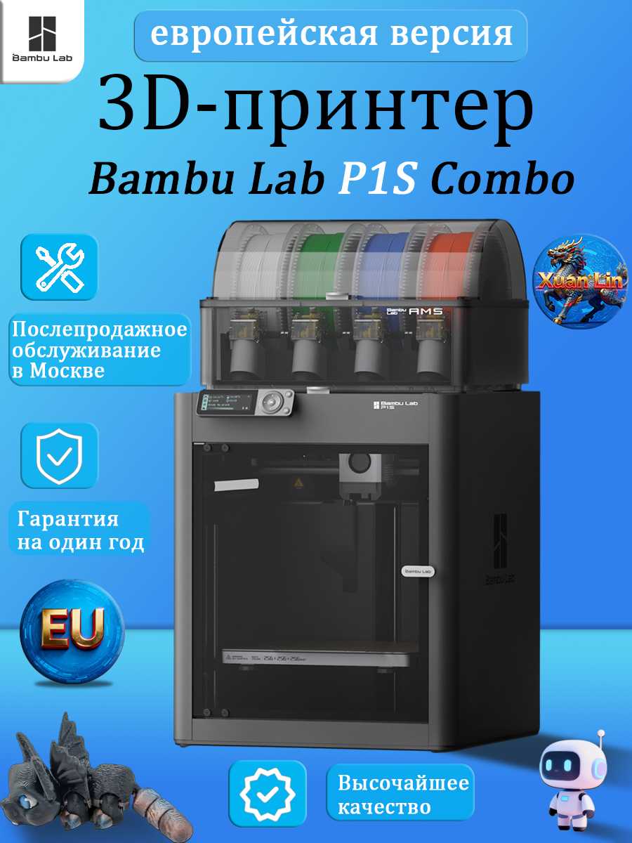 Bambu Lab P1S Combo AMS