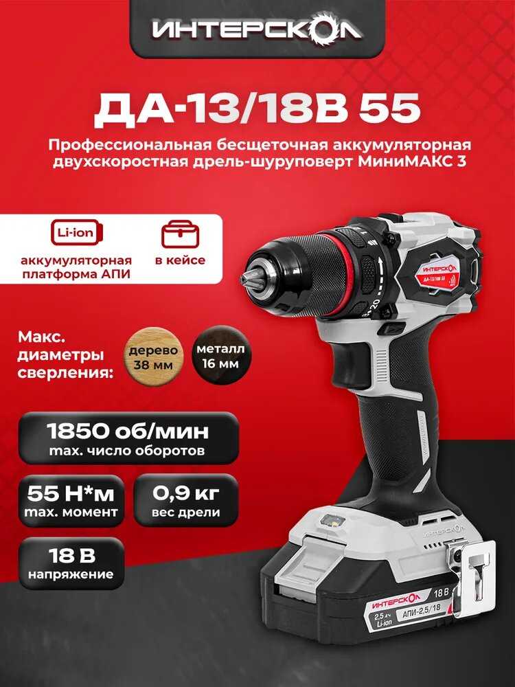 Интерскол ДА-13/18В [55]