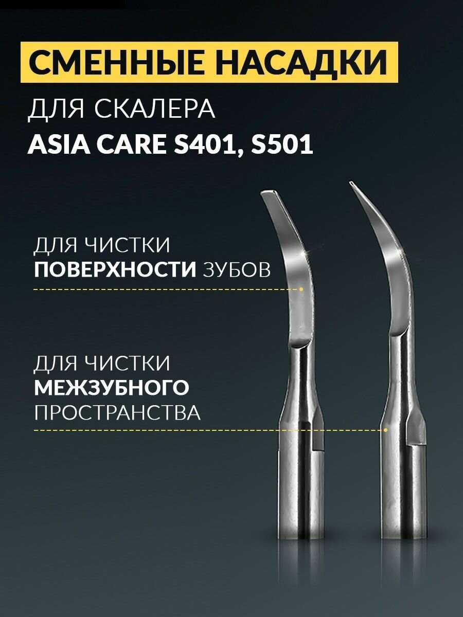 Asia Care все модели)