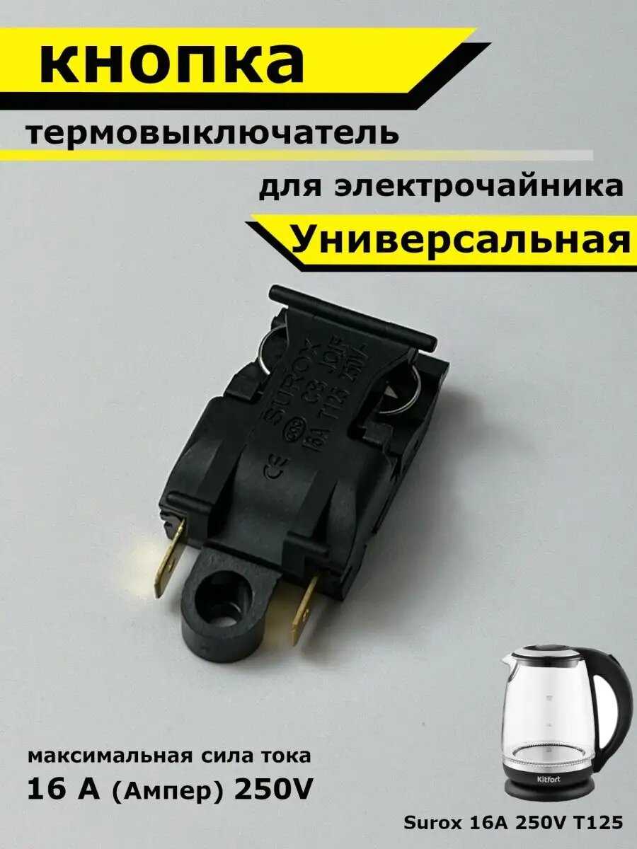PartsKO Термостат универсальный