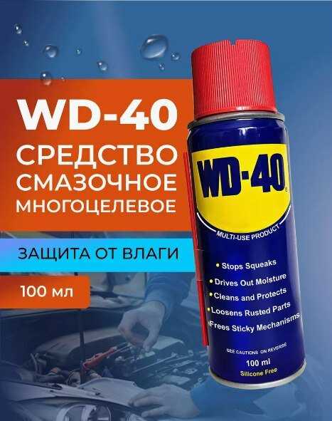 WD-40 проникающая (100 мл)