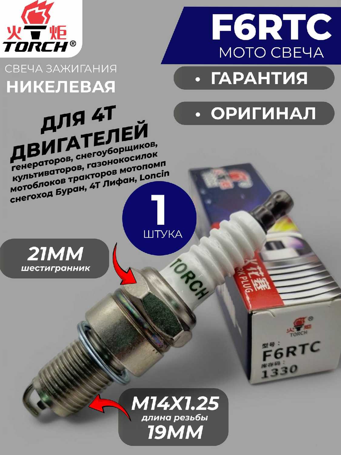 TORCH Свеча зажигания F6RTC