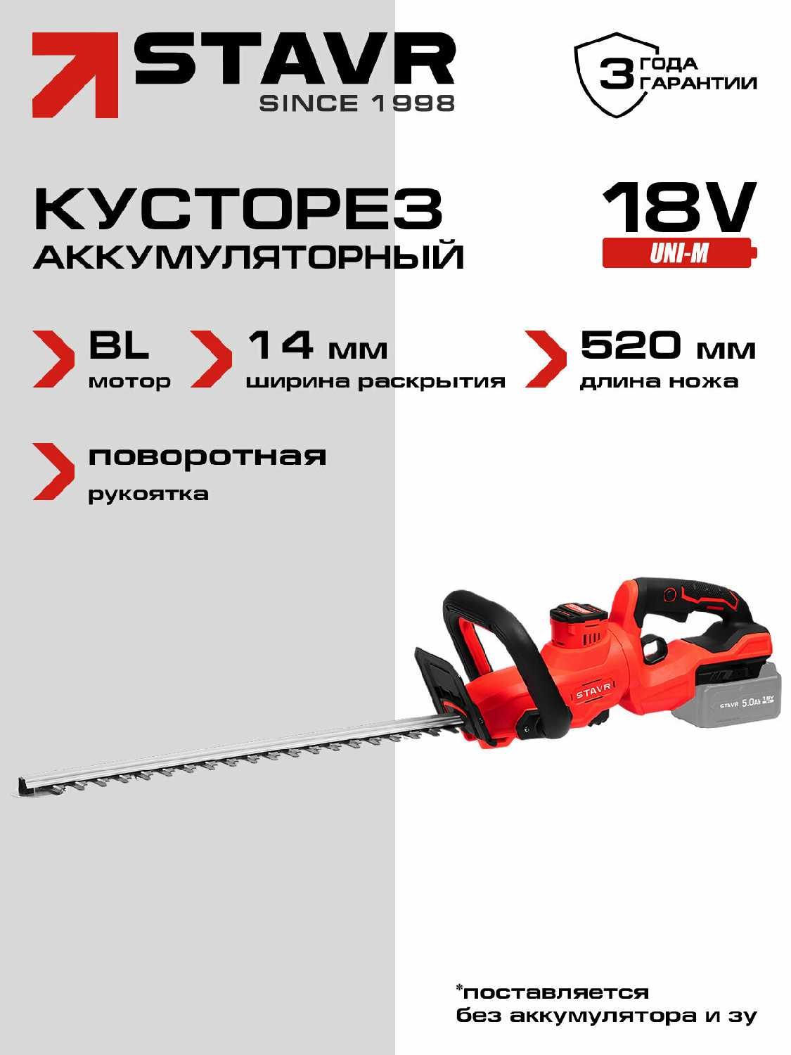 СТАВР SHT 18BL-520