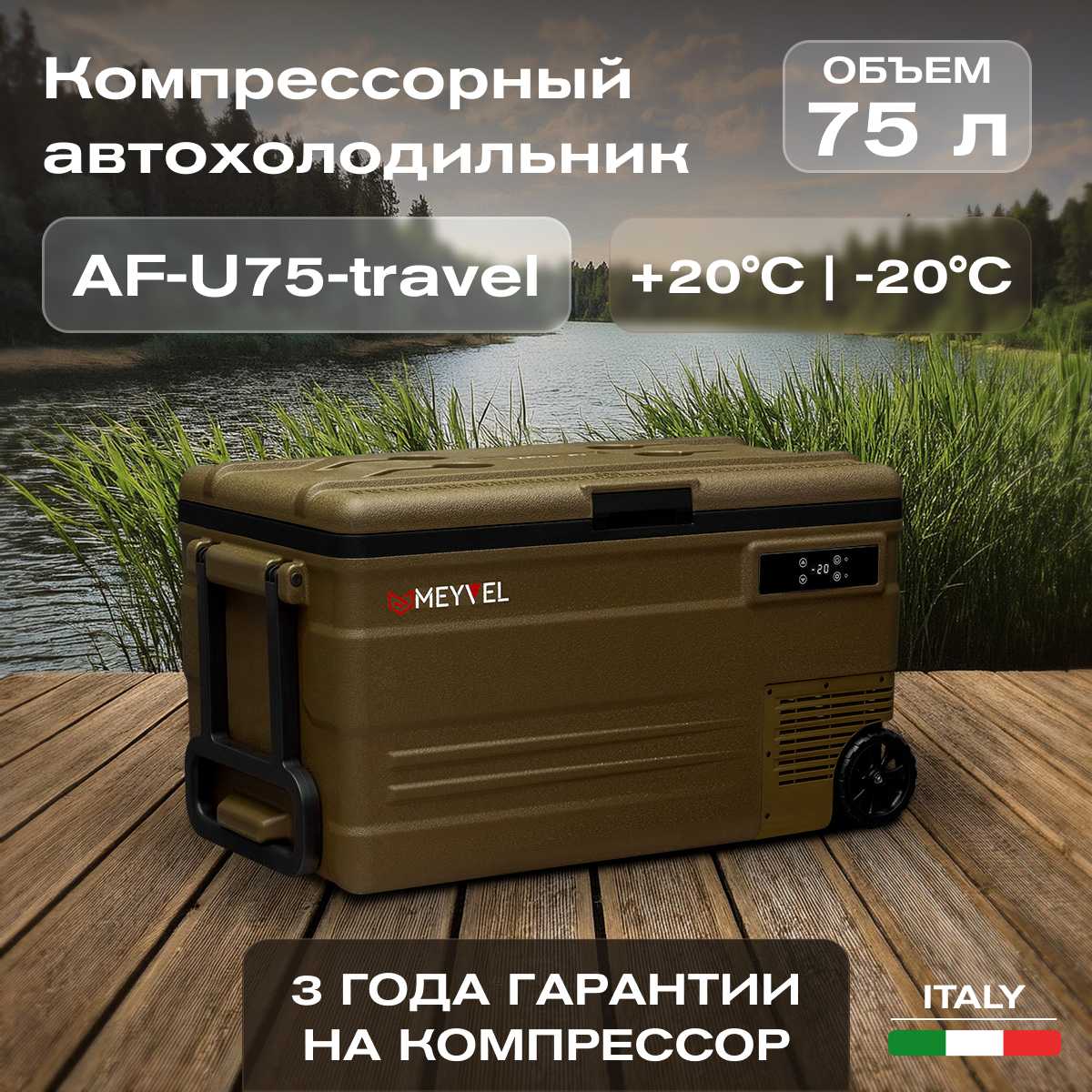 Meyvel AF-U75-travel