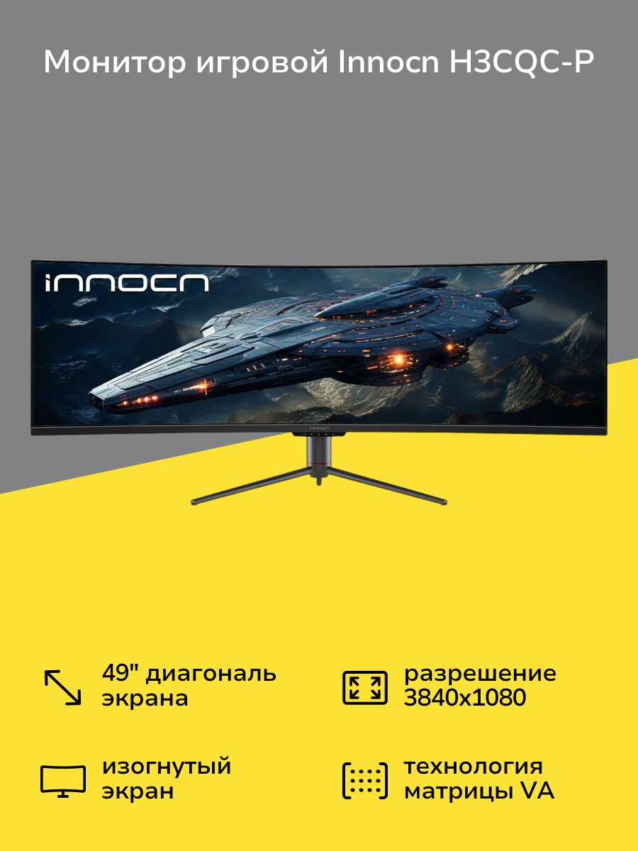 innocn H3CQC-P