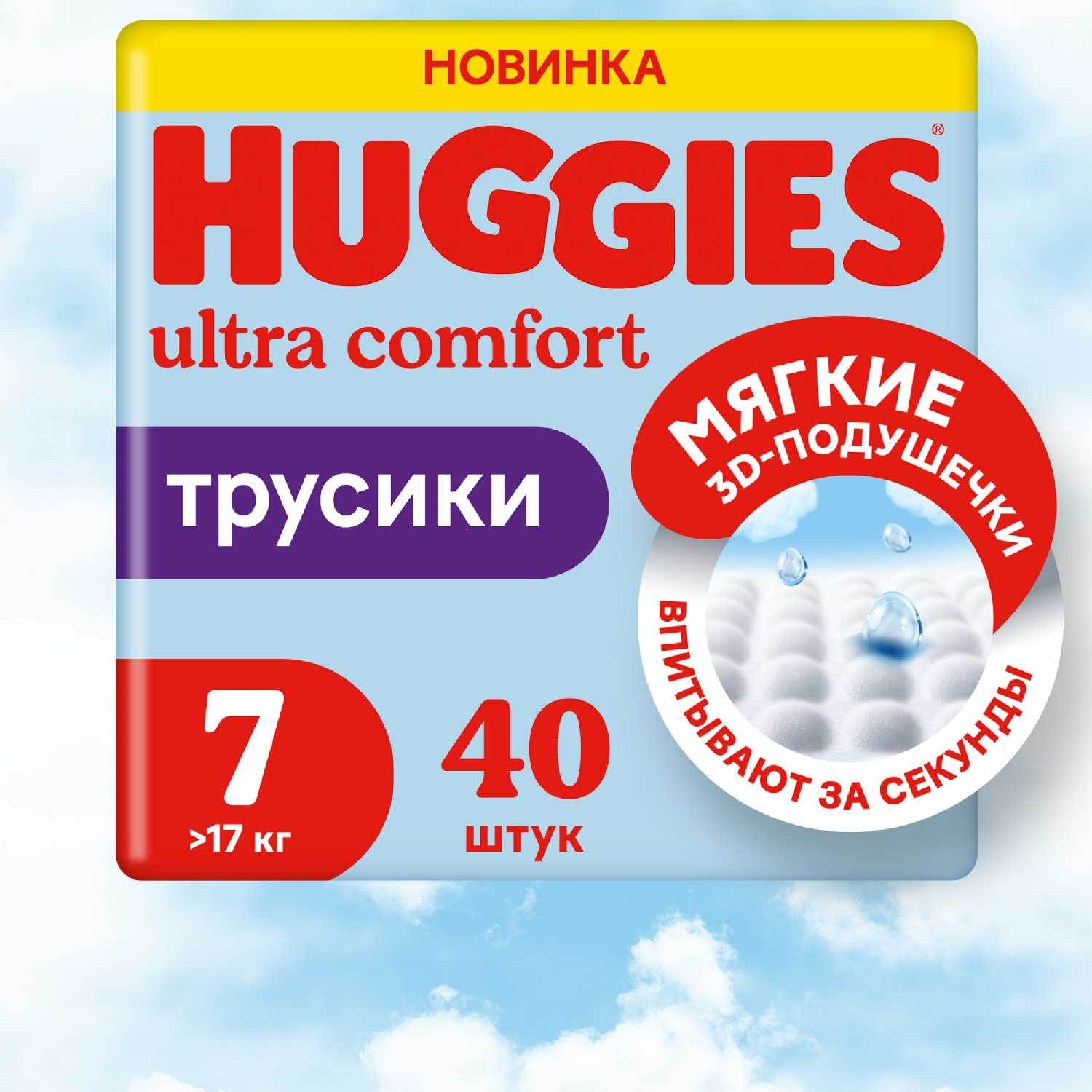 Huggies Ultra Comfort (для мальчиков)
