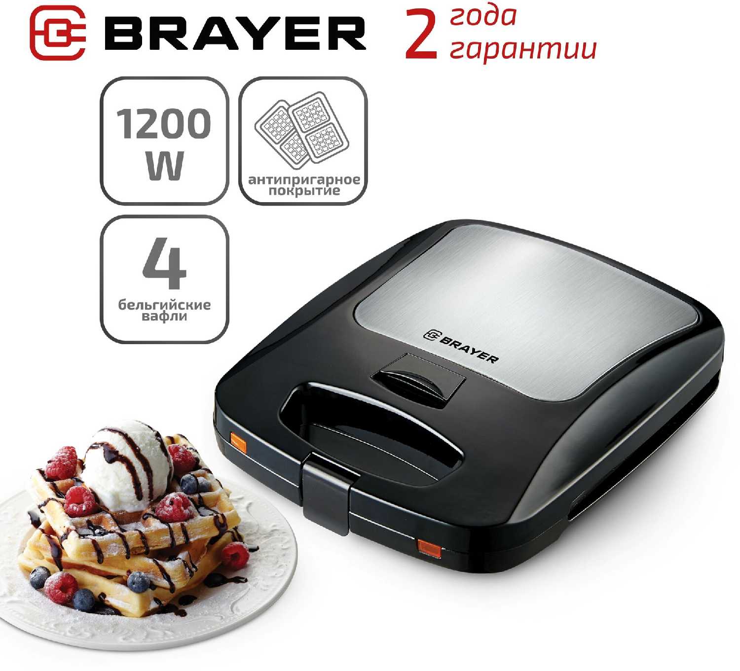 BRAYER Вафельница (BR2303)