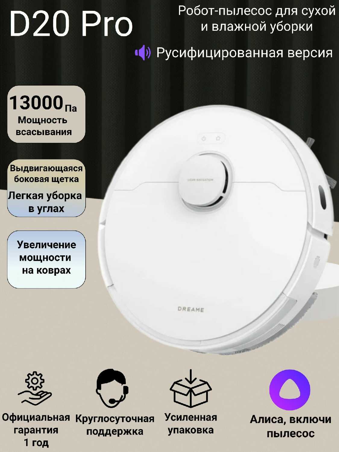 Dreame D20 Pro