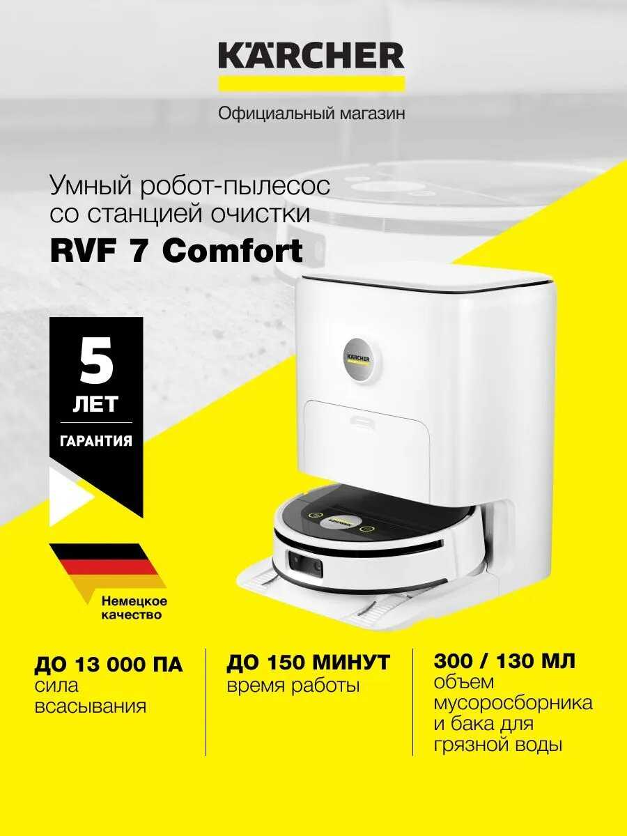 KARCHER RVF 7 Comfort