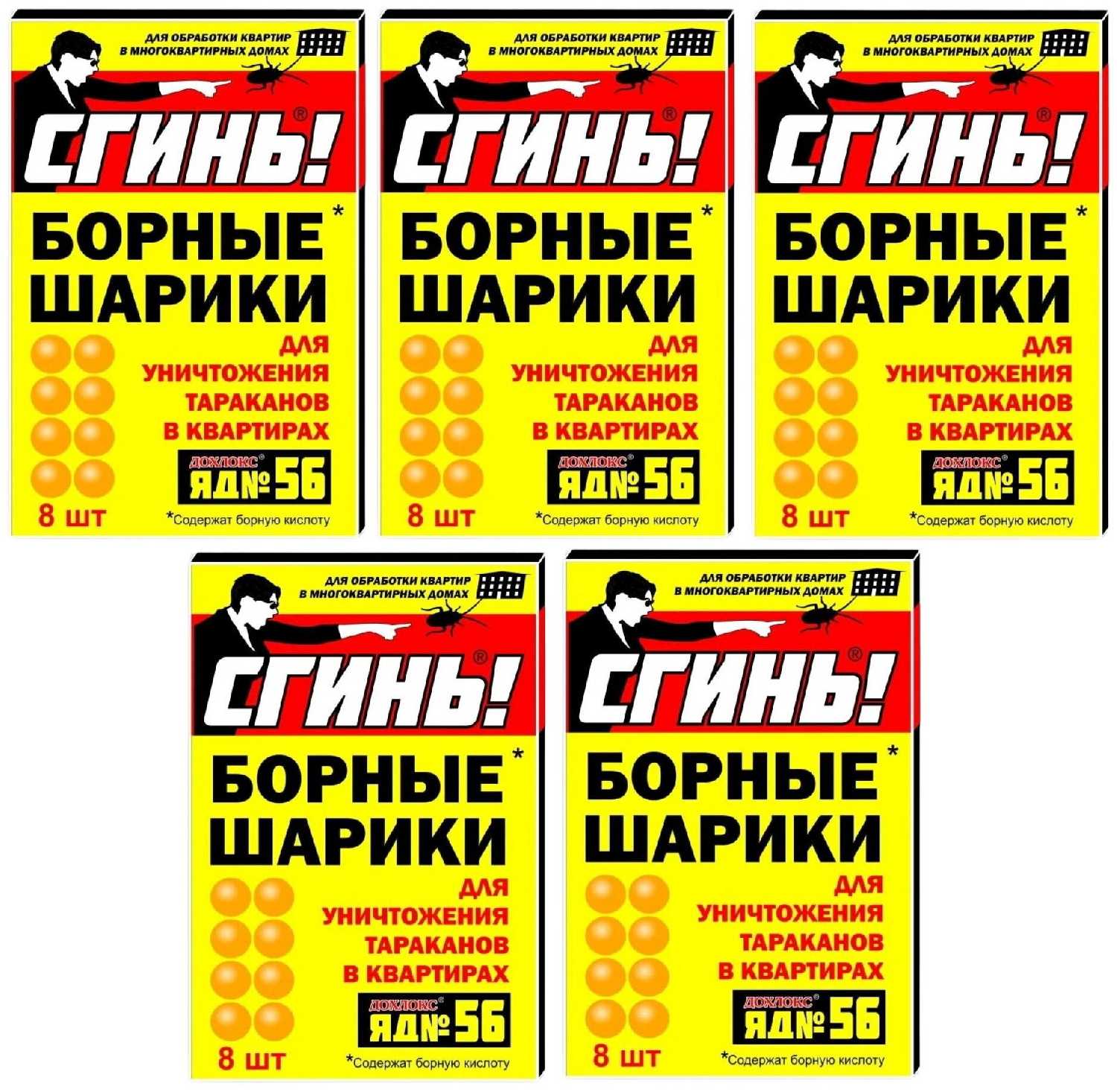 Дохлокс борные шарики «Сгинь!» 56, 8 шт - 5 упаковок