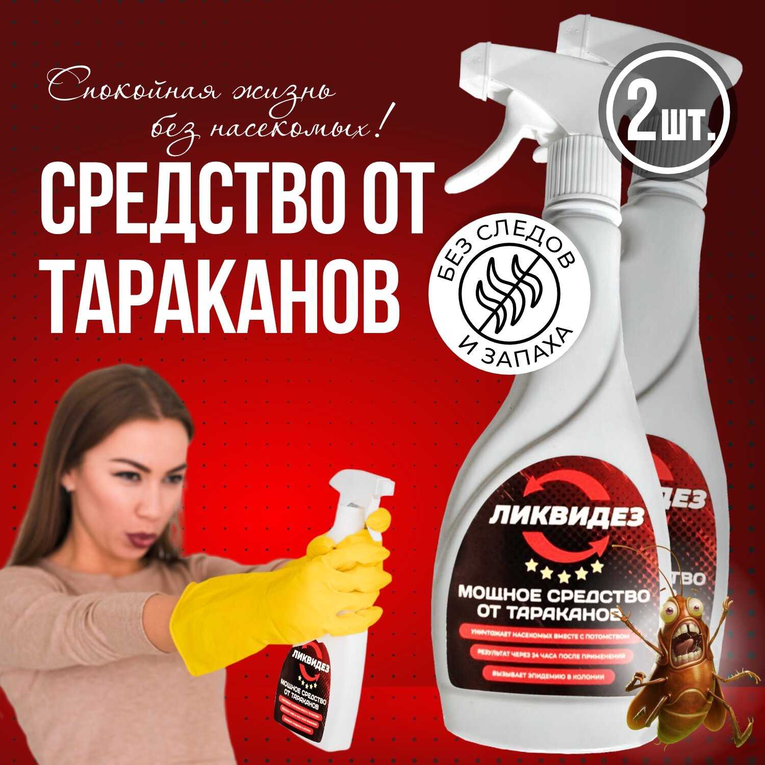 Ликвидез (400 мл)