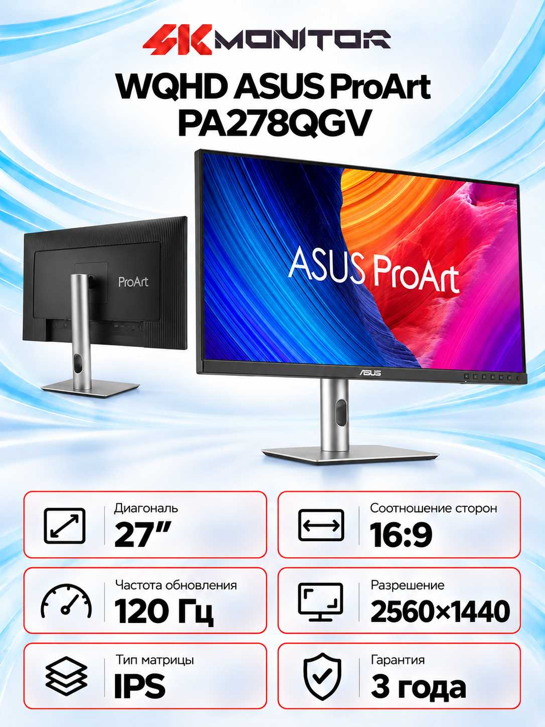 ASUS ProArt PA278QGV